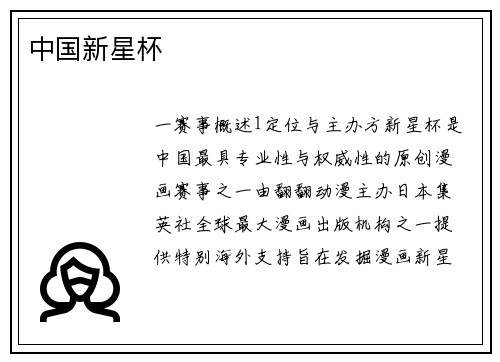 中国新星杯